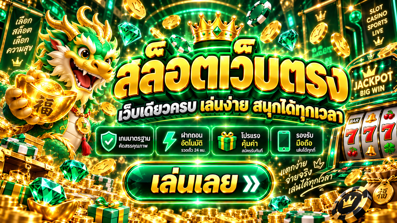 สล็อตเว็บตรง